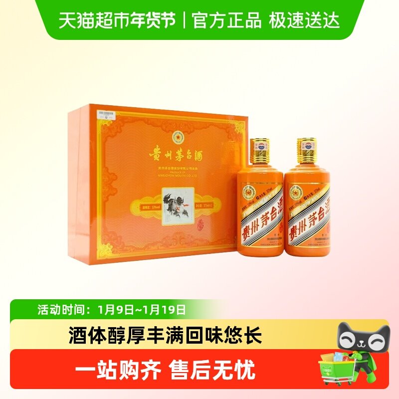 贵州茅台酒茅台牛年生肖酒53度375ml*2瓶酱香型白酒酒水礼盒装J