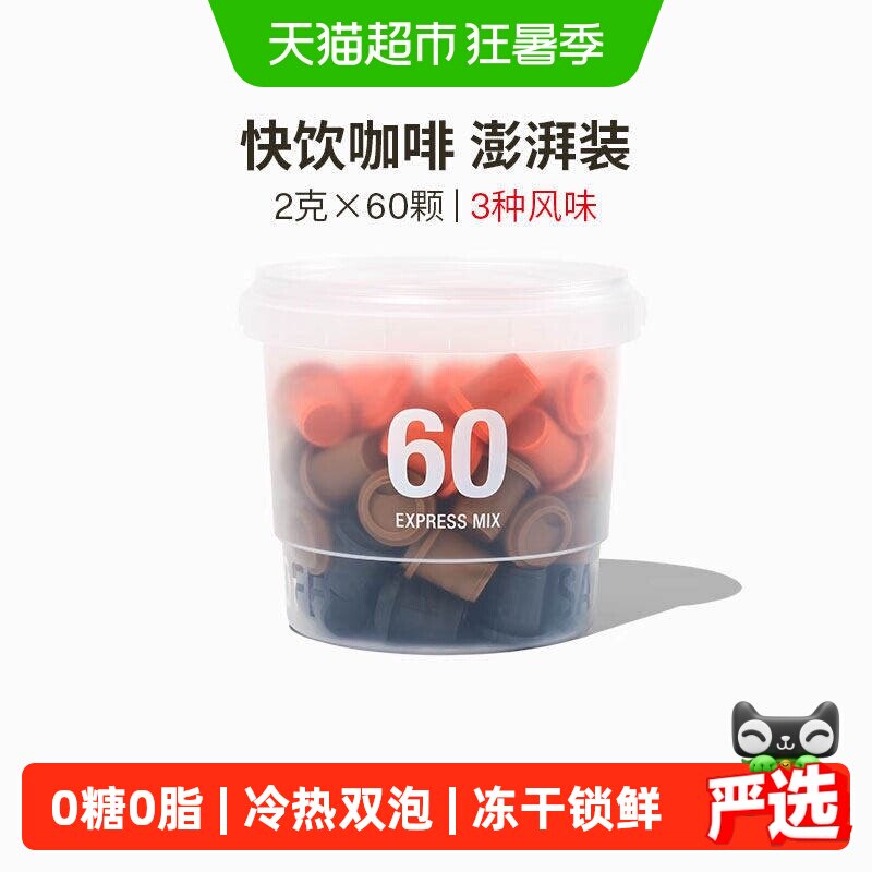 三顿半冻干咖啡粉60颗 124元 - 86线报