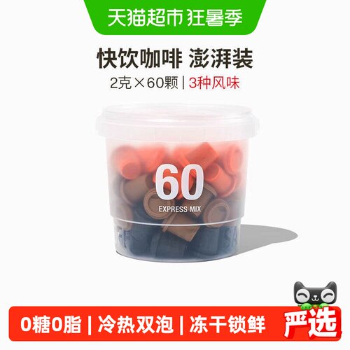 三顿半冻干冷萃黑咖啡便捷即溶