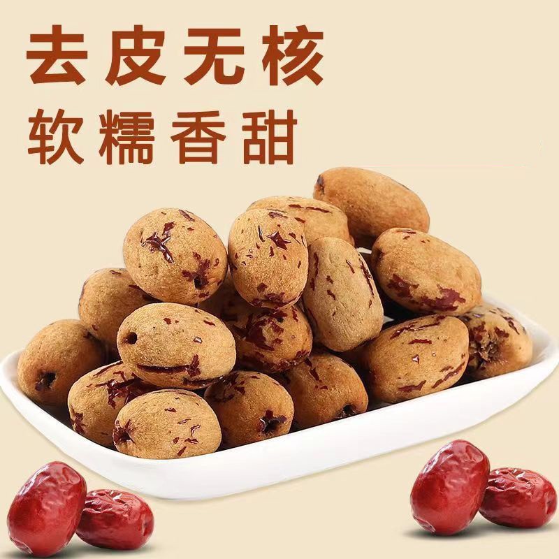 新疆去皮灰枣新品去皮去核灰枣网红红枣去核零食红枣去皮去核红枣