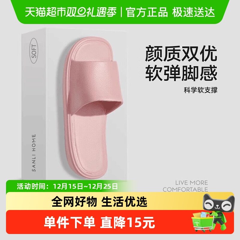 三利夏季室内防滑凉拖鞋