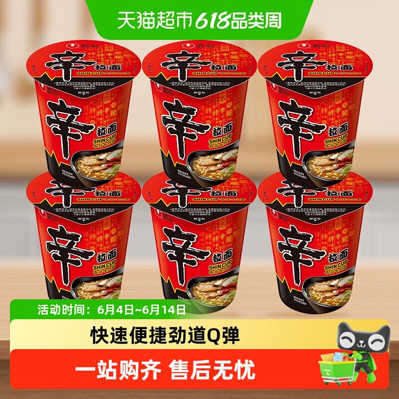 农心香菇牛肉味辛拉面杯面65g*6杯方便面泡面方便速食桶面