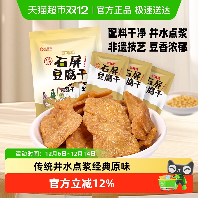 云仟味云南石屏原味豆腐干500g