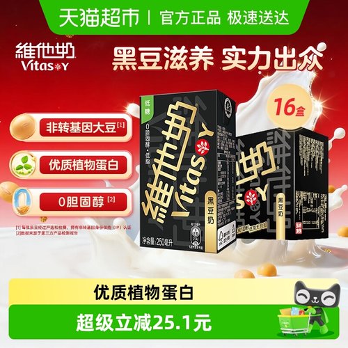 维他奶黑豆奶优质植物蛋白