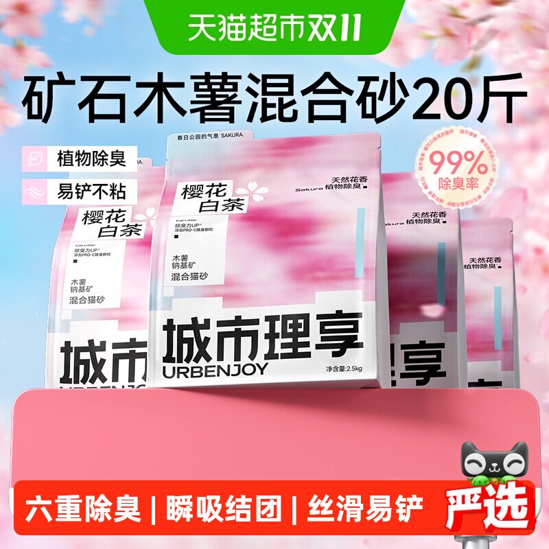 城市理享樱花白茶木薯猫砂除臭矿砂混合豆腐低尘防臭纯木薯猫沙
