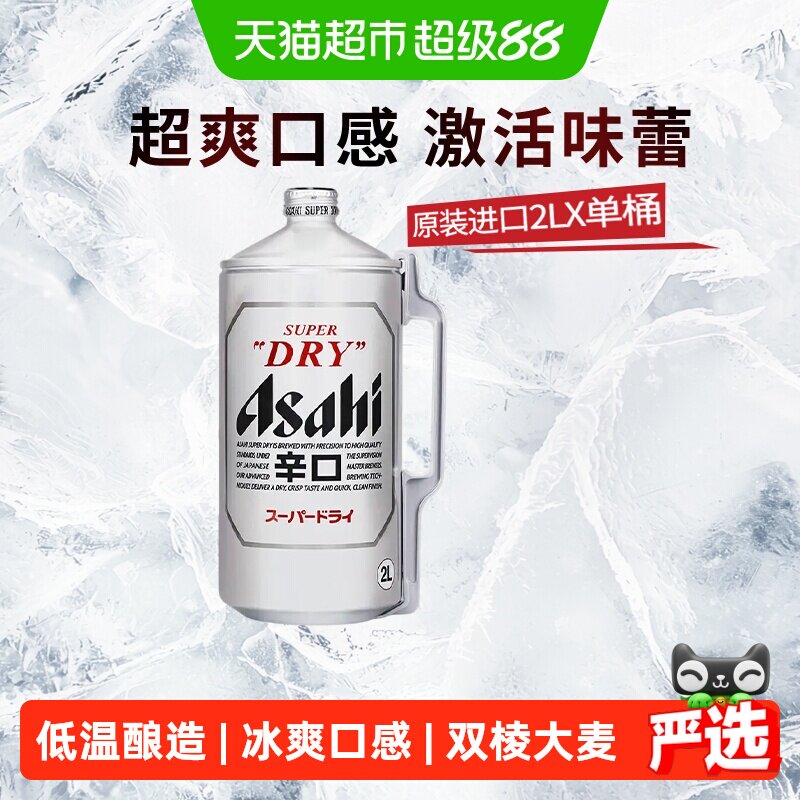 朝日超爽生啤酒SUPERDRY2L图片
