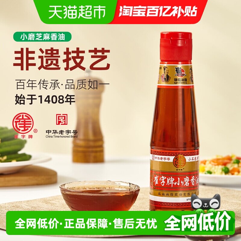 崔字牌小磨香油纯芝麻油小石磨水代法麻油凉拌纯正