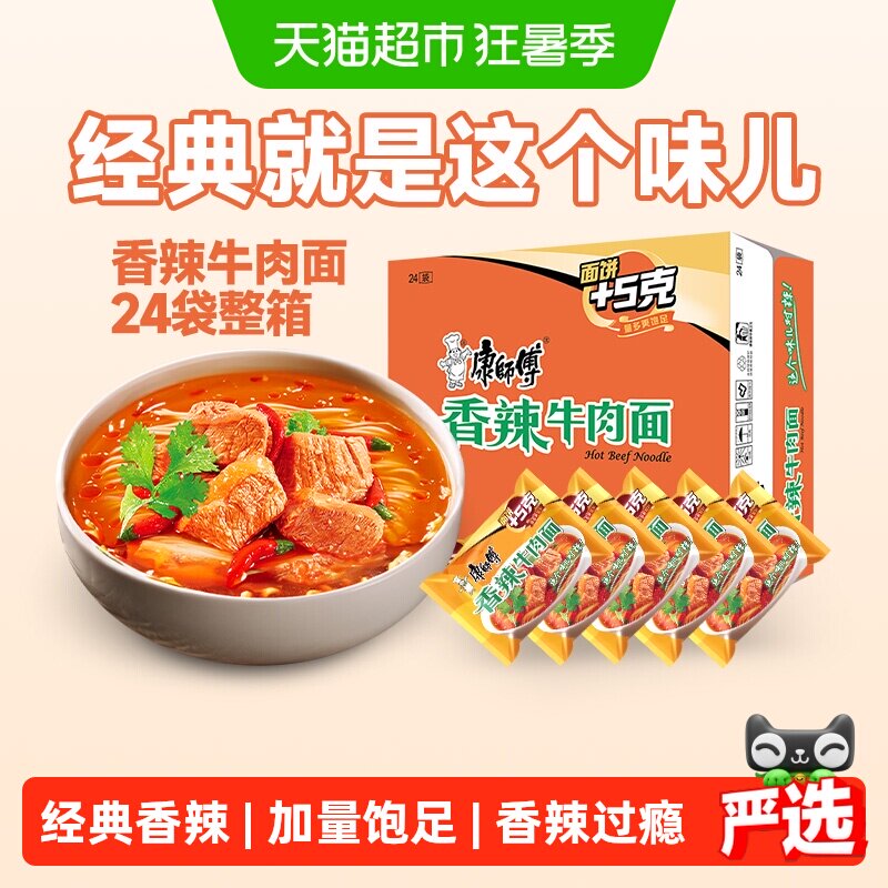 康师傅方便面香辣牛肉面104g*24袋整箱装泡面速食面即食面