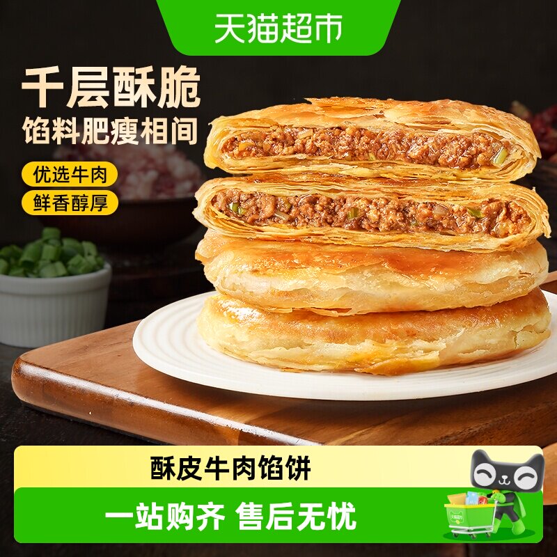食者道酥皮牛肉馅饼外酥里嫩图片