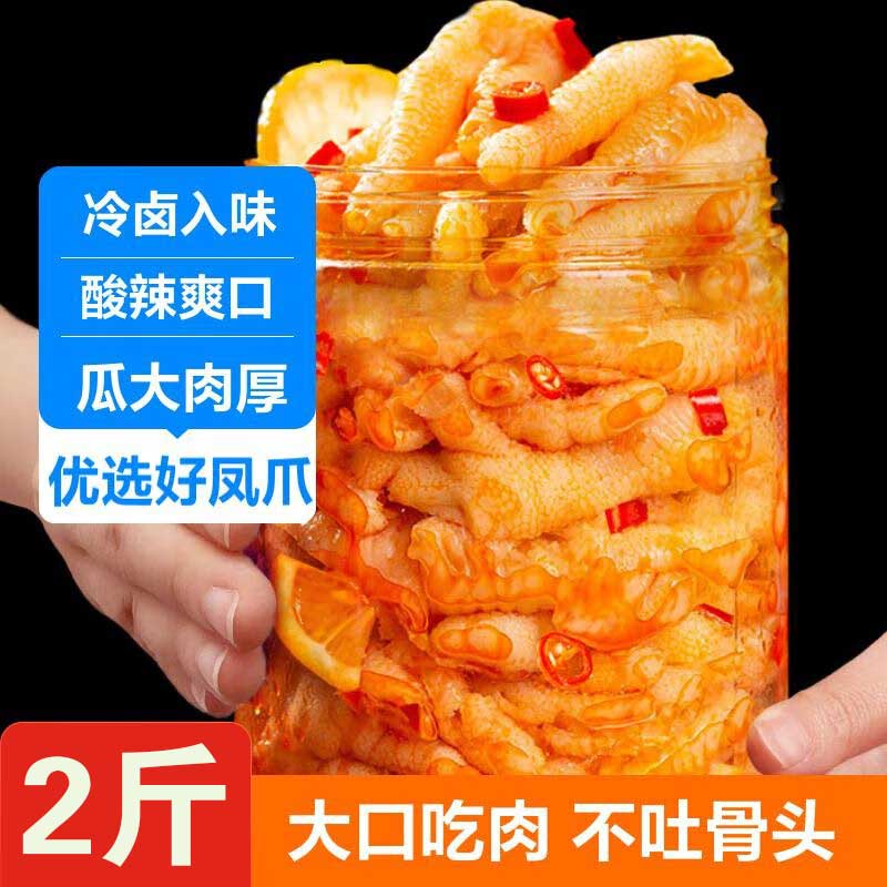 无骨鸡爪柠檬酸辣凤爪脱骨去骨鸡爪鸡肉制品健康
