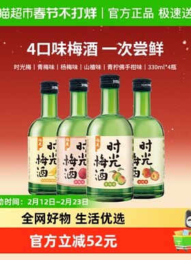 梅见时光梅青梅酒8度330ml*4瓶果酒梅子酒山楂酒杨梅酒佛手柑梅酒