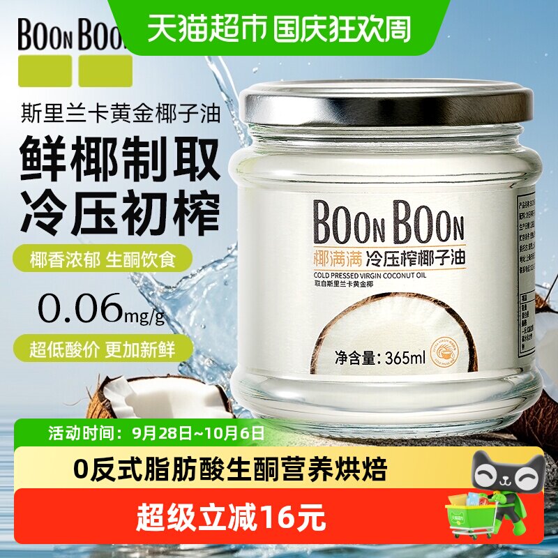 BoonBoon斯里兰卡进口MCT椰油图片