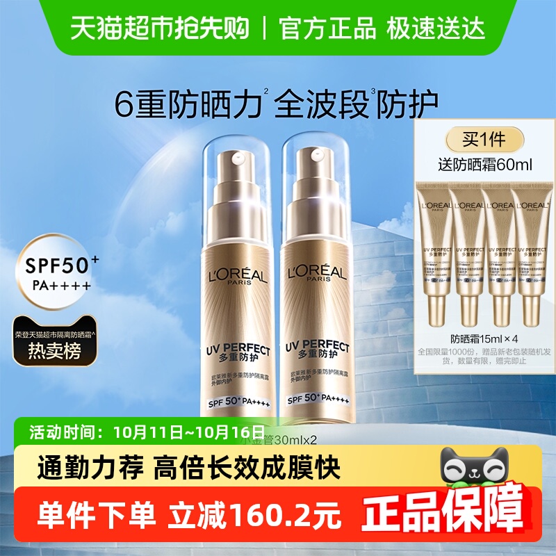 欧莱雅小金管防晒霜清爽面部隔离霜户外军训身体防晒乳男女SPF50+