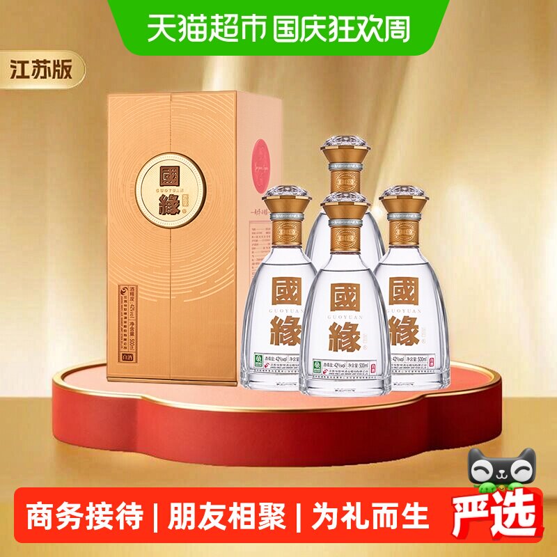今世缘国缘对开42度商务宴请送礼