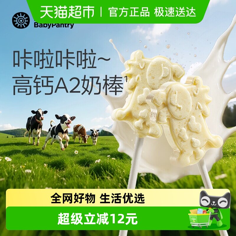 babycare光合星球高钙A2牛奶棒跳跳糖奶片儿童零食牛乳棒棒糖果