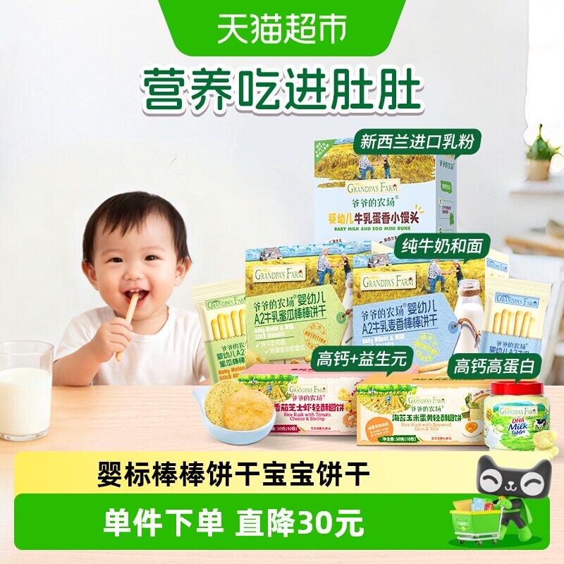 爷爷的农场DHA牛乳奶片
