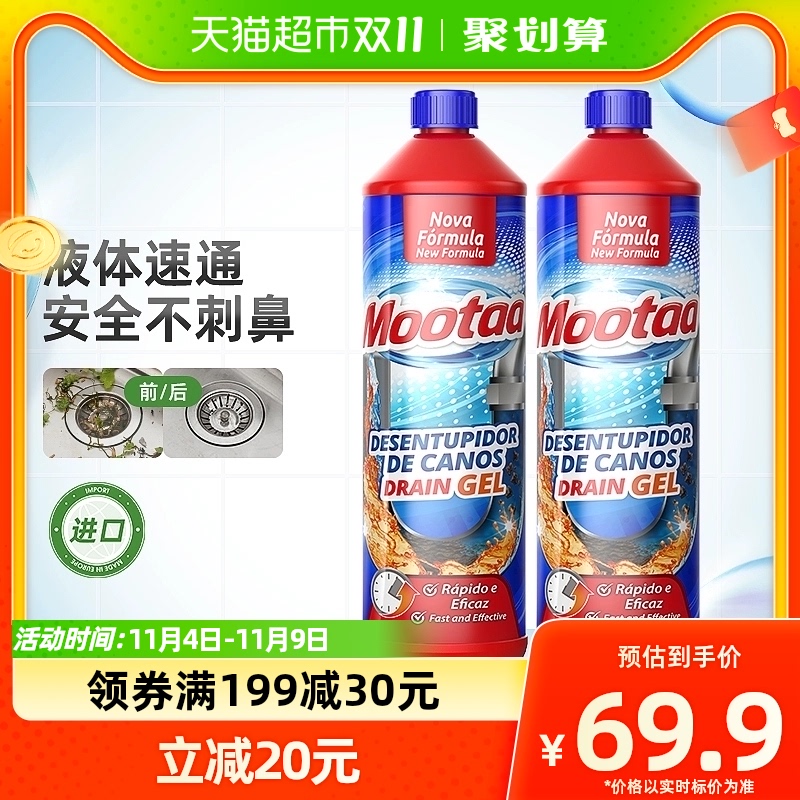 Mootaa管道疏通剂厨房浴室下水道厕所除臭强溶解防堵塞神器1Lx2瓶高性价比高么？