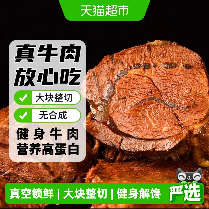 蒙之魂酱牛肉内蒙特产牛肉开袋即食代餐健身聚餐出游休闲零食10包