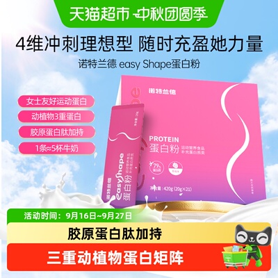 诺特兰德女士蛋白粉健身训练