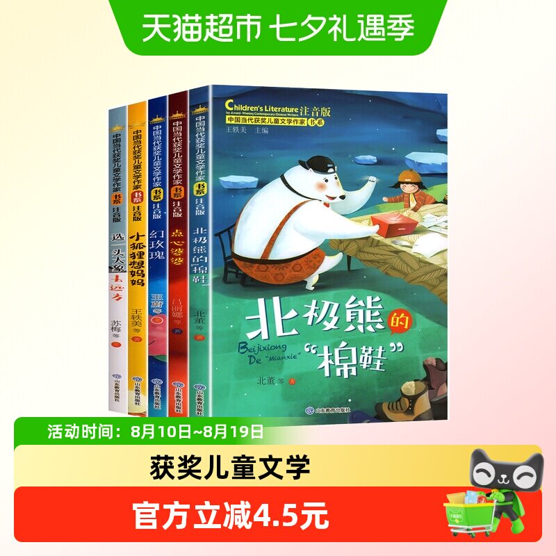 中国当代获奖儿童文学作家书系B版全5册点心婆婆小狐狸想妈妈正版