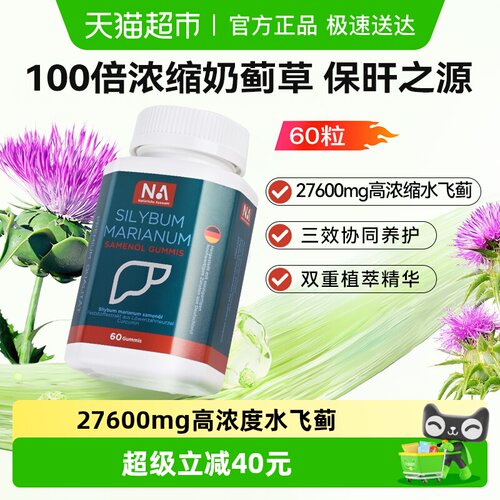 NA保旰水飞蓟60片×1瓶×1组