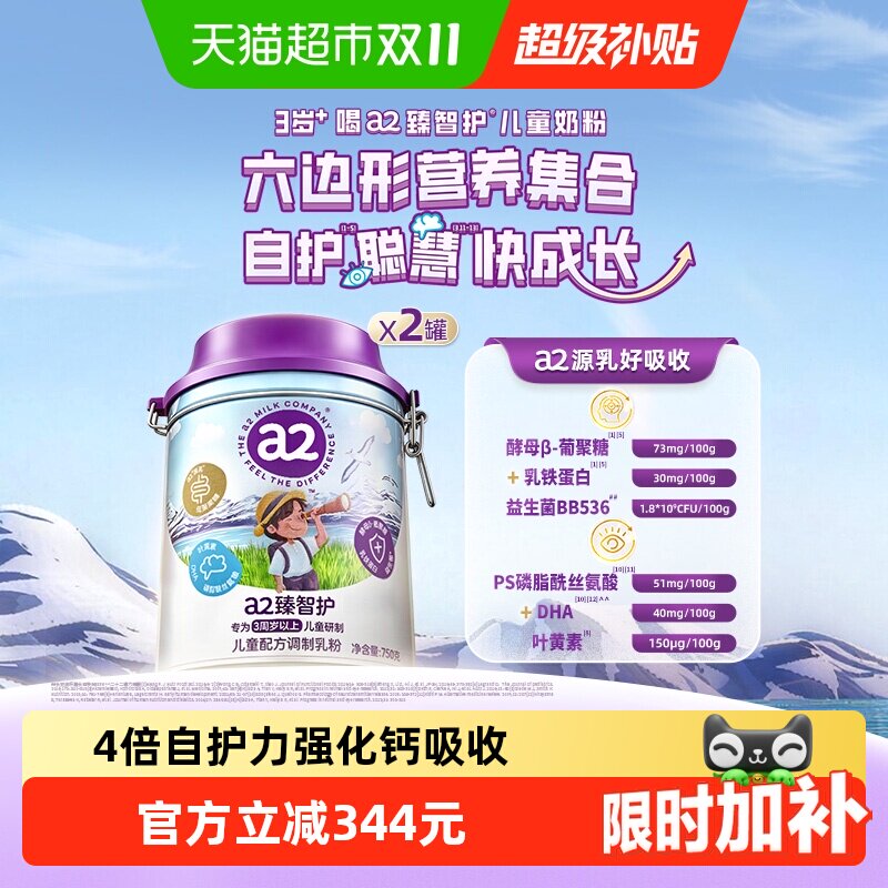 a2臻智护儿童配方调制乳粉750g*2罐澳洲原装进口3岁以上成长奶粉