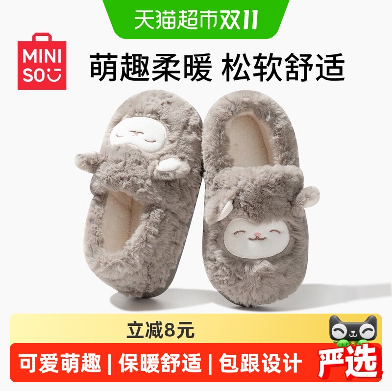 MINISO名创优品可爱绵羊羊棉拖鞋女冬季包跟软底毛绒月子厚底保暖