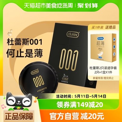 【杜杜最薄001】杜蕾斯避孕套001聚氨酯3只*1盒超薄安全套正品