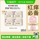高洁丝B5奢透养肤240日用卫生巾 下拉详情享优惠