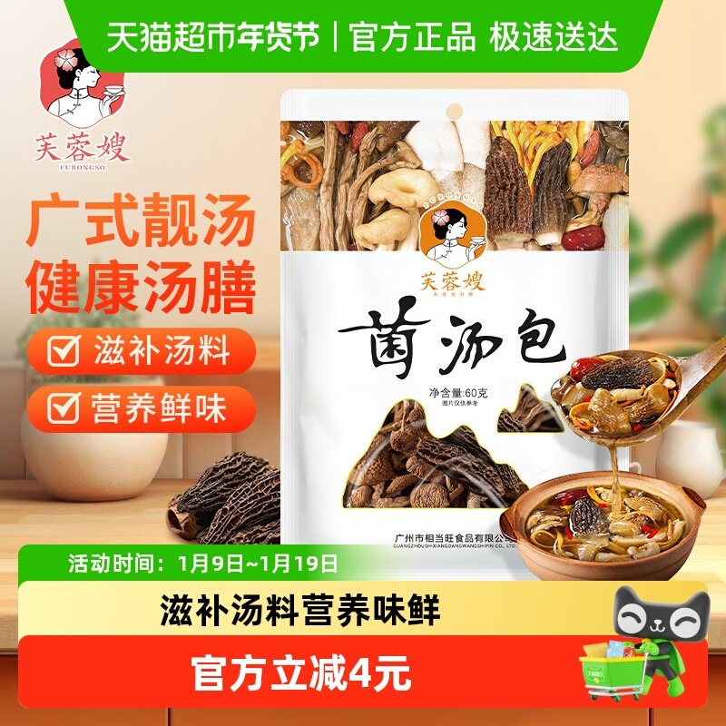 芙蓉嫂汤料包菌汤包60g滋补品广东广式养生汤食材