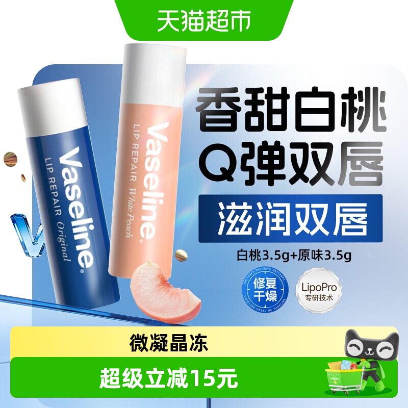 凡士林滋养修护补水保湿润唇膏图片