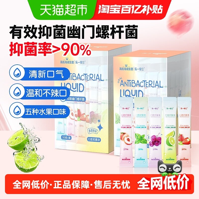 海氏海诺口腔抑菌液清新杀菌除口臭抑制幽门螺旋杆菌便携装漱口水,保健用品,口腔健康,淘宝优惠券,粉丝福利购,淘宝优惠卷