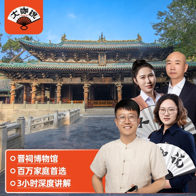 晋祠博物馆讲解一日游
