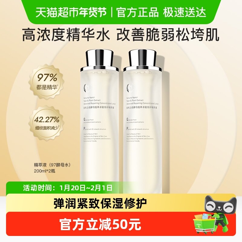 自然之名97酵母精萃液爽肤水精华水200ml*2修护维稳补水弹润嫩肤