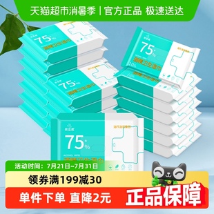 20包医用杀菌家用湿纸巾学生 海氏海诺75%酒精消毒湿巾便携10片