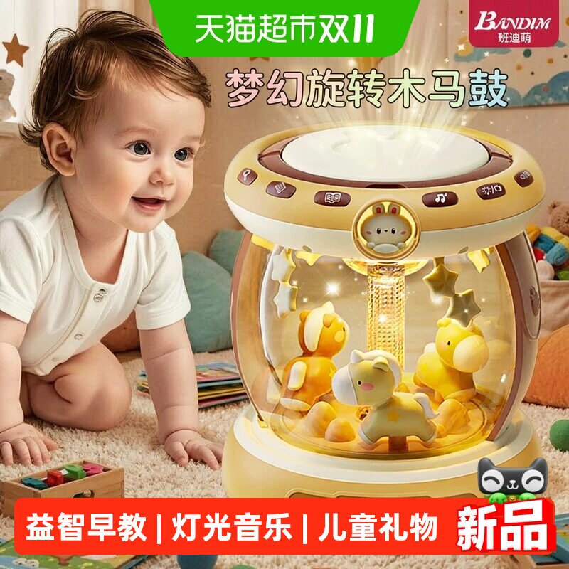 班迪萌音乐拍拍鼓婴儿玩具6宝宝早教益智旋转木马手拍鼓儿童礼物1