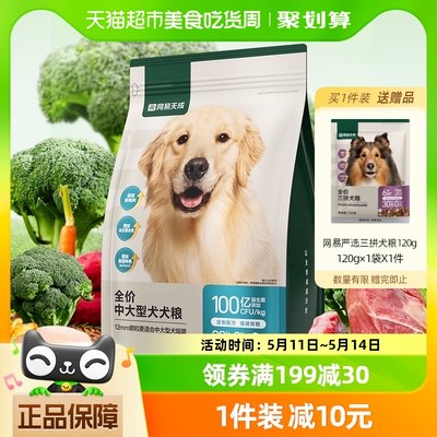 狗粮犬粮中大型犬网易严选2kg4斤