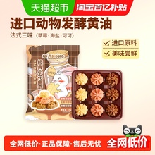 AKOKO曲奇黄油饼干法式三口味儿童零食休闲食品办公室网红小吃