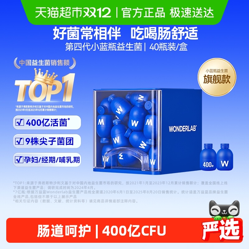 万益蓝小蓝瓶益生菌肠胃乳酸菌