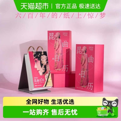 2026昆曲日历全国昆剧院