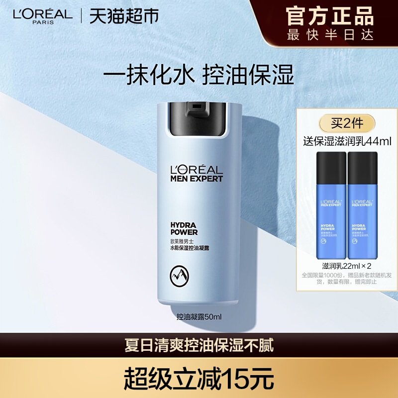 欧莱雅男士水能保湿控油哑光凝露男士面霜补水脸部乳液擦脸护肤品