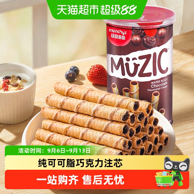 马奇新新纯脂黑巧注心威化卷图片