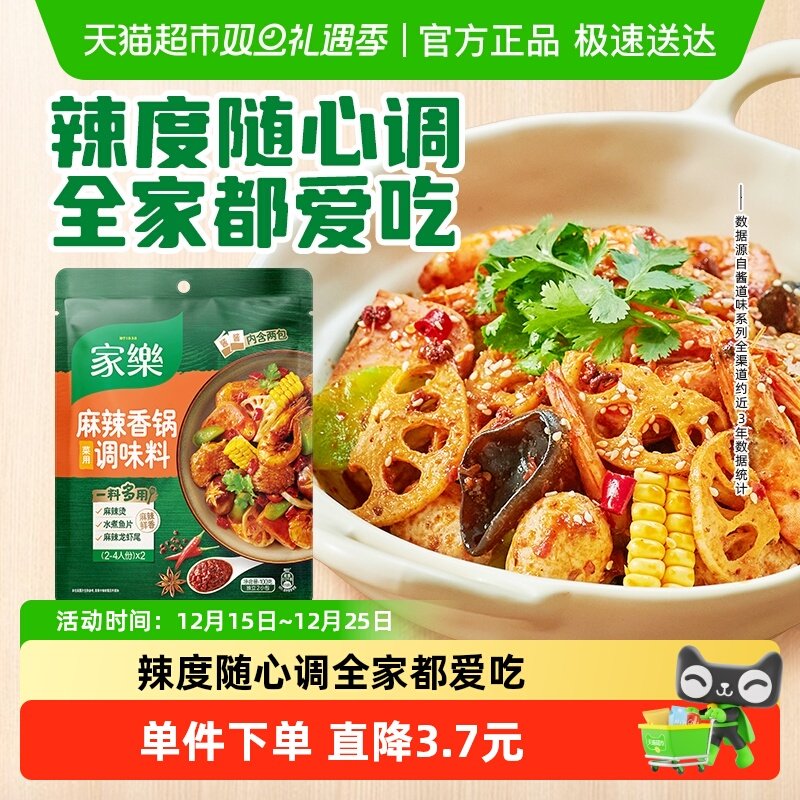 家乐麻辣香锅菜用调味料火锅底料