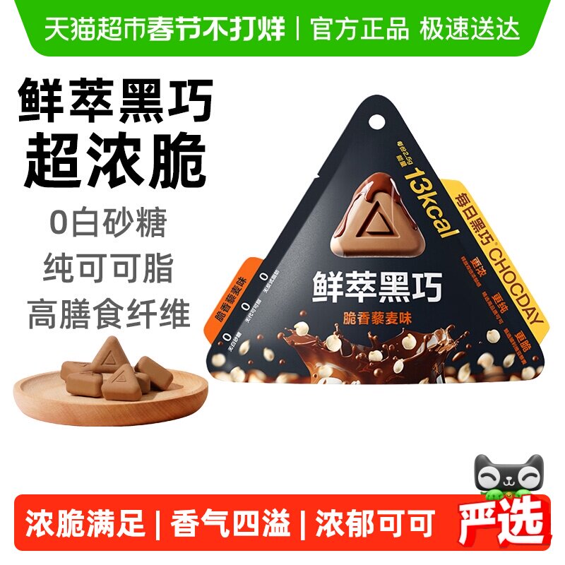 【下拉领优惠】每日黑巧鲜萃黑巧藜麦味巧克力纯可可脂休闲零食
