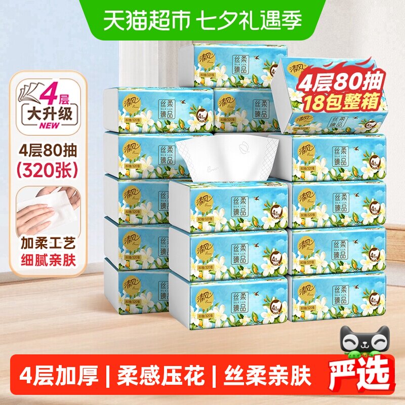 清风丝柔花萃s码4层80抽18包 0.8元/包 - 86线报