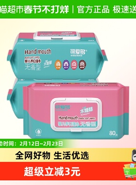 可爱多婴儿手口专用湿巾80抽3包清洁护理加厚抽取式家庭囤货装