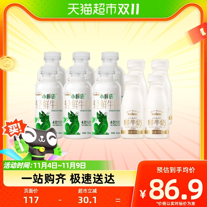 每日鲜语小鲜语4.0鲜牛奶450ml*6瓶+原生高品质鲜牛奶185ml*4瓶高性价比高么？