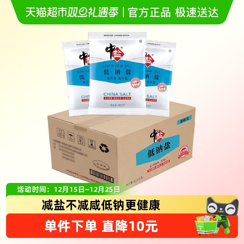 中盐无碘低钠食用盐400g×56包
