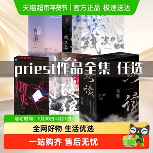 P大作品任选 priest杀破狼残次品桥头楼上山河表里有匪作品合集