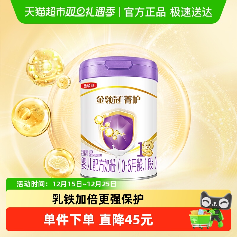 金领冠1段婴幼儿奶粉800g×1罐